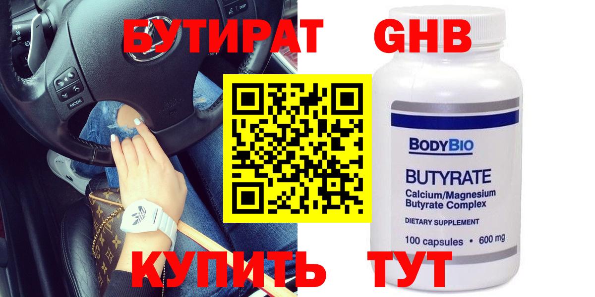 Бутират 99% Верхняя Пышма