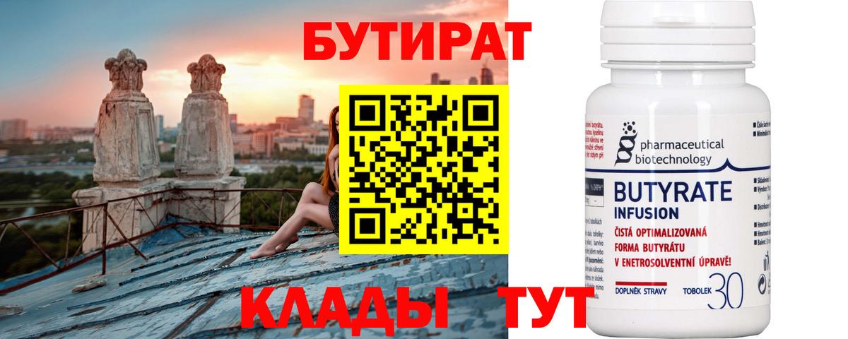 БУТИРАТ Butirat  Вход с VPN  Верхняя Пышма 
