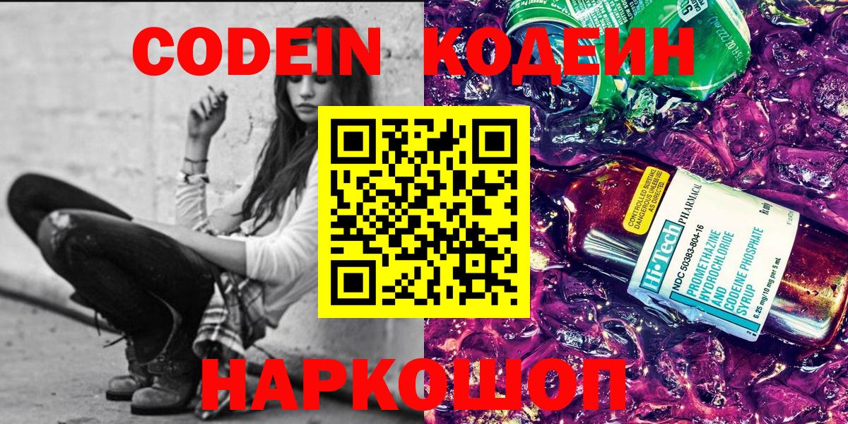 Верхняя Пышма  Codein Purple Drank  Вход с VPN 