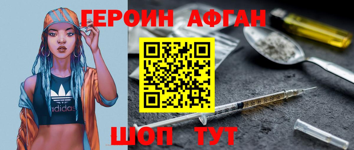 Героин Heroin Верхняя Пышма
