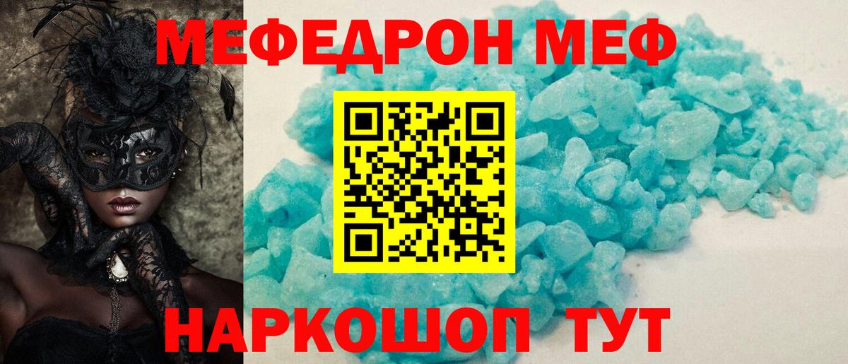 МЯУ-МЯУ  МЕФ мяу мяу  Мефедрон 4 MMC  наркота  Верхняя Пышма  Вход с VPN 
